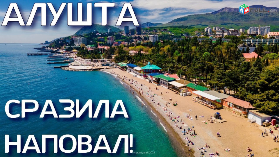 Ереван_Алушта_пассажирские_перевозки