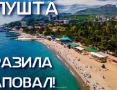 Ереван_Алушта_пассажирские_перевозки