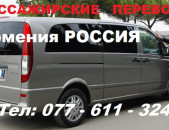 Ежедневно перевозки пассажиров Краснодар Ереван