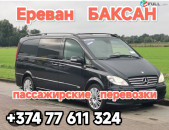 ЕРЕВАН БАКСАН пассажирские перевозки