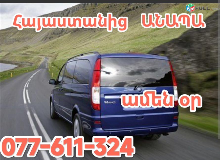 Yerevanic_ANAPA_transport-tomser
