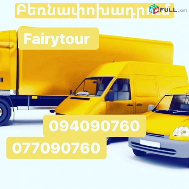 Vladikavkaz bernapoxadrum → ՀԵՌ : 093-47-77-15