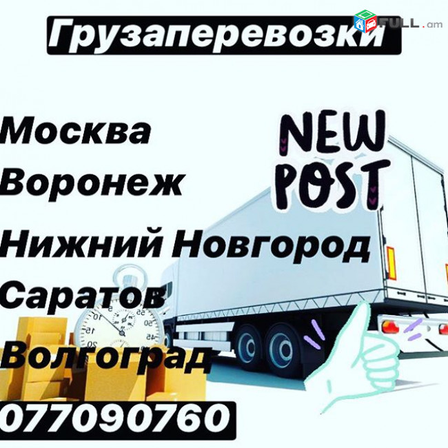 ՆԻԺՆԻ ՆՈՎԳՈՐՈԴ ՈՒՂևՈՐԱՓՈԽԱԴՐՈՒՄ  → ՀԵՌ : 093-47-77-15