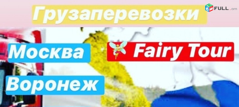 Երեվան մոսկվա ավտոբուս → ՀԵՌ : 093-47-77-15