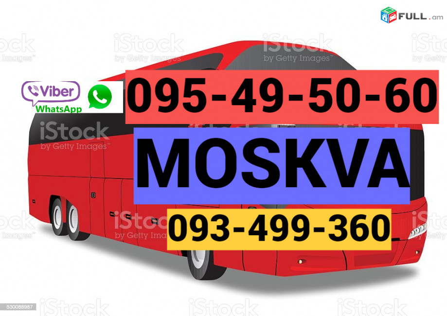 Bernapoxadrum Moskva  Մոսկով  Москва → ՀԵՌ : 093-47-77-15