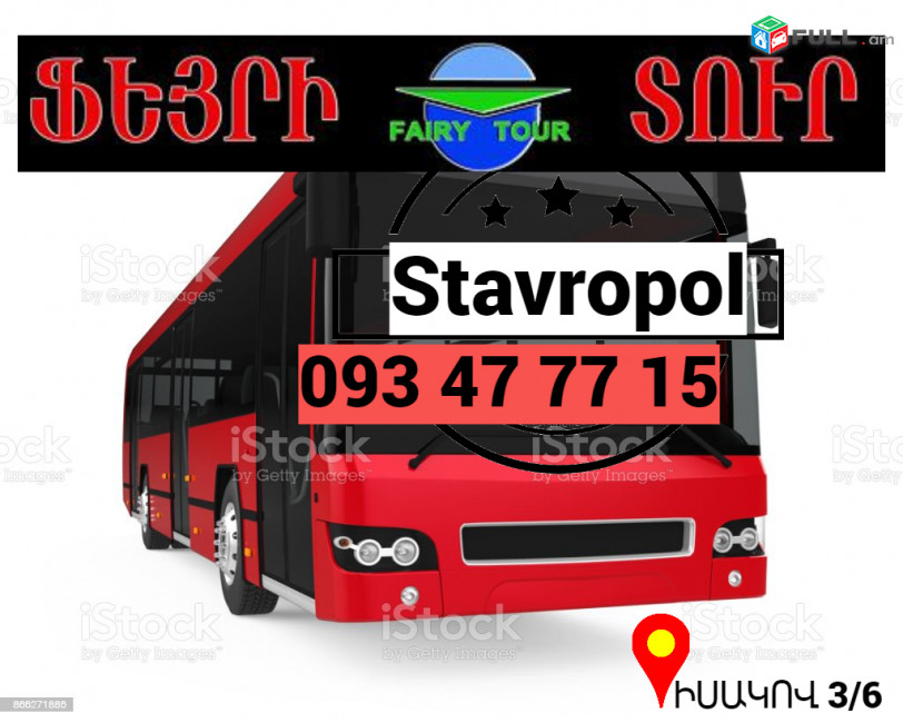 Stavrapol uxevorapoxadrum → ՀԵՌ : 093-47-77-15