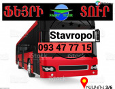 Stavrapol uxevorapoxadrum → ՀԵՌ : 093-47-77-15