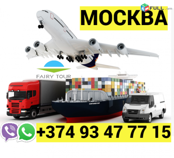 Moskva Bernapoxadrum ️ → | Հեռ: 093-47-77-15