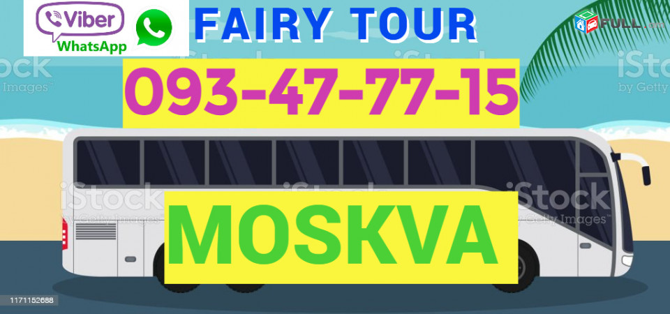 Erevan Moskva bernapoxadrum → | Հեռ: 093-47-77-15