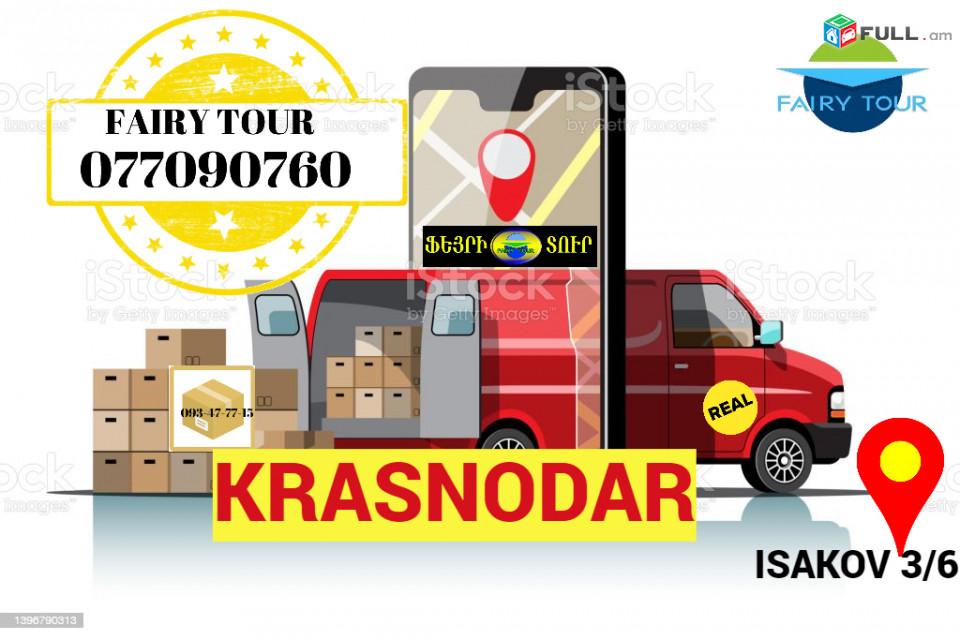 Erevan Krasnodar BERNAPOXADRUM ️ →  Հեռ: 093-47-77-15