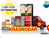 Բեռնափոխադրում Երևան Կրասնոդար → | Հեռ: 093-47-77-15 