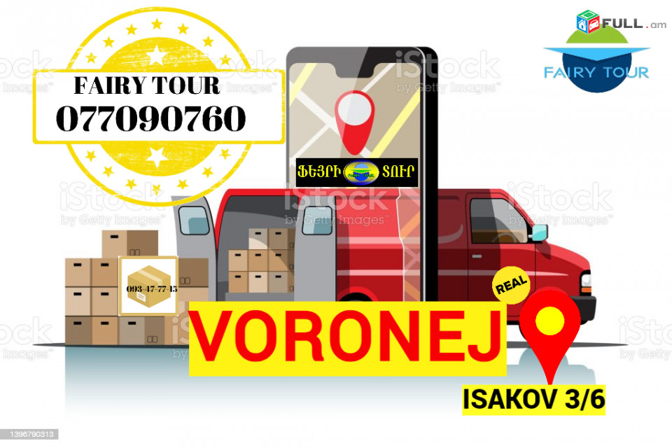 Erevna Voronej bernapoxadrum → | Հեռ: 093-47-77-15