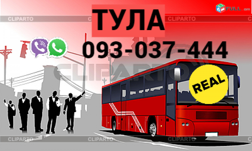 Uxevorapoxadrum Erevan Tula → | Հեռ: 093-037-444