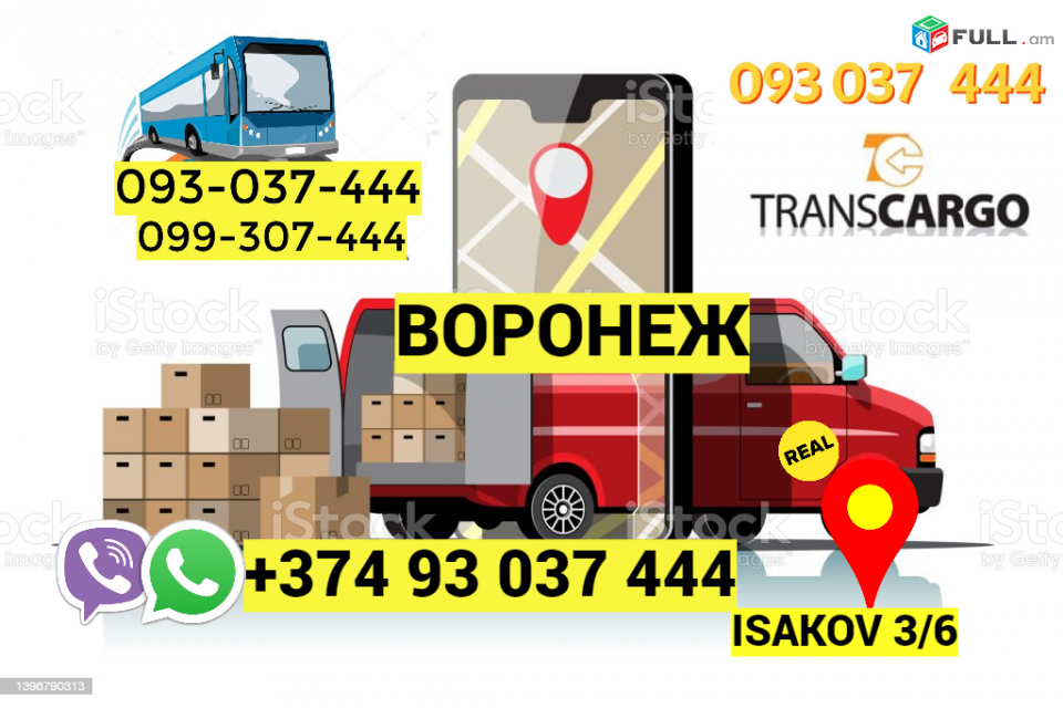 Voronej bernapoxadrum → | Հեռ: 093-037-444