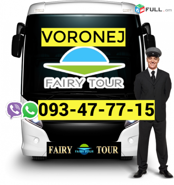 Uxevorapoxadrum Erevan Voronej → | Հեռ: 093-037-444