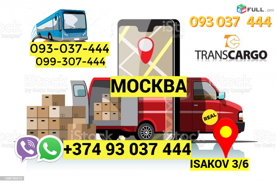 Грузоперевозки из Еревана в Москва → | Հեռ: 093-037-444