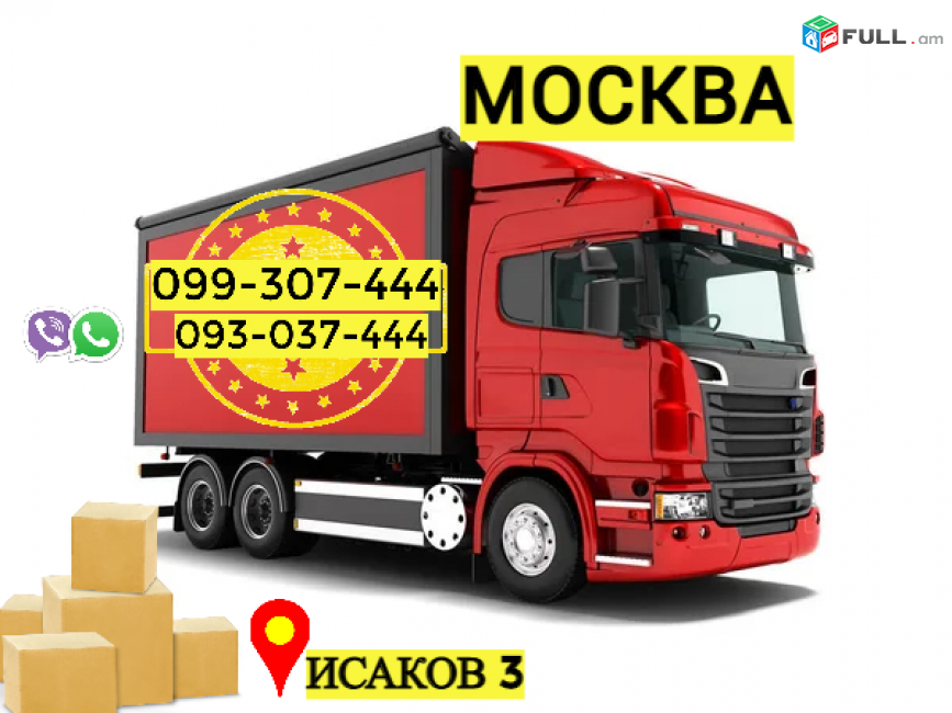 Moskva bernapoxadrum → | Հեռ: 093-037-444
