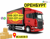 Автобус Ереван Оренбург  → Հեռ: 093-037-444