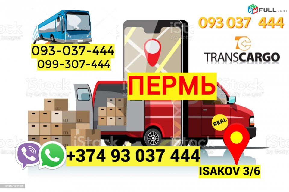 Грузоперевозки из Еревана в Пермь → | Հեռ: 093-037-444