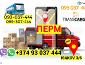 Perm  bernapoxadrum → Հեռ: 093-037-444