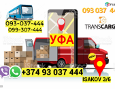 Ufa bernapoxadrum → | Հեռ: 093-037-444