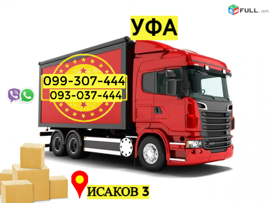 Ուղեւորափոխադրում ՈՒֆա → | Հեռ: 093-037-444
