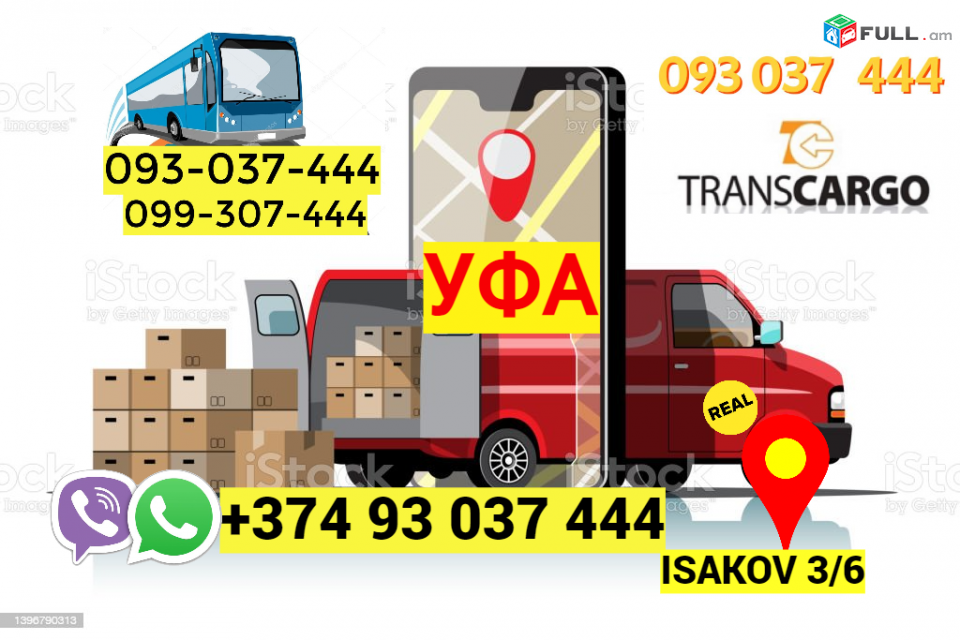 Грузоперевозки из Еревана в Уфа  → Հեռ: 093-037-444
