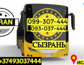 Avtobusi Tomser Erevan Sizran → Հեռ: 093-037-444