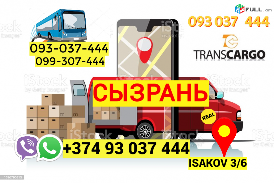 Uxevorapoxadrum Erevan Sizran → Հեռ: 093-037-444