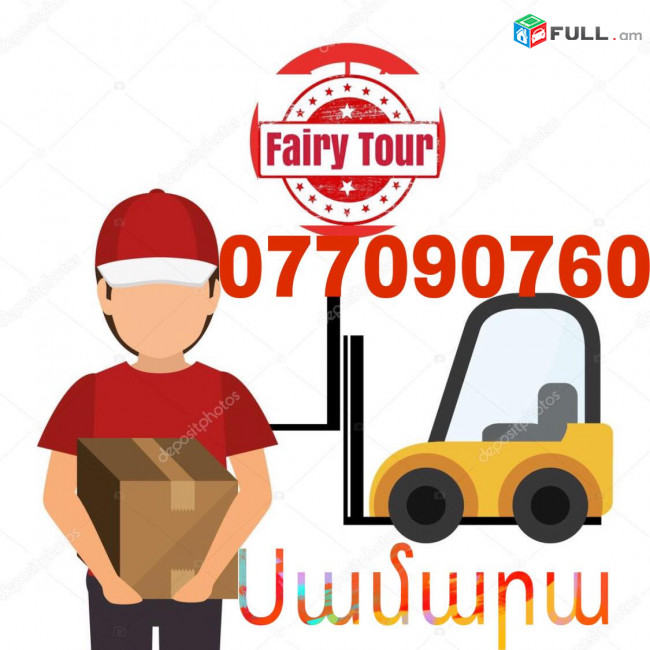 Ուղեւորափոխադրում Սամարա→ Հեռ: 093-037-444