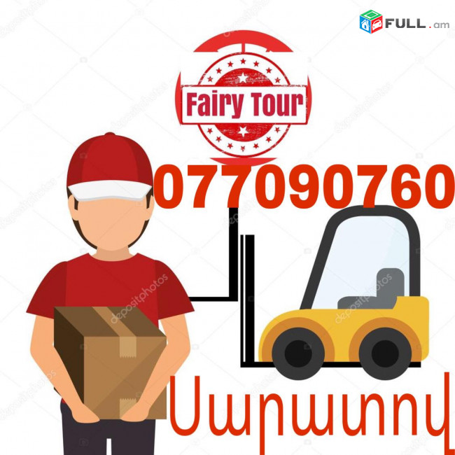 Пассажирские Перевозки Ереван Саратов → Հեռ: 093-037-444