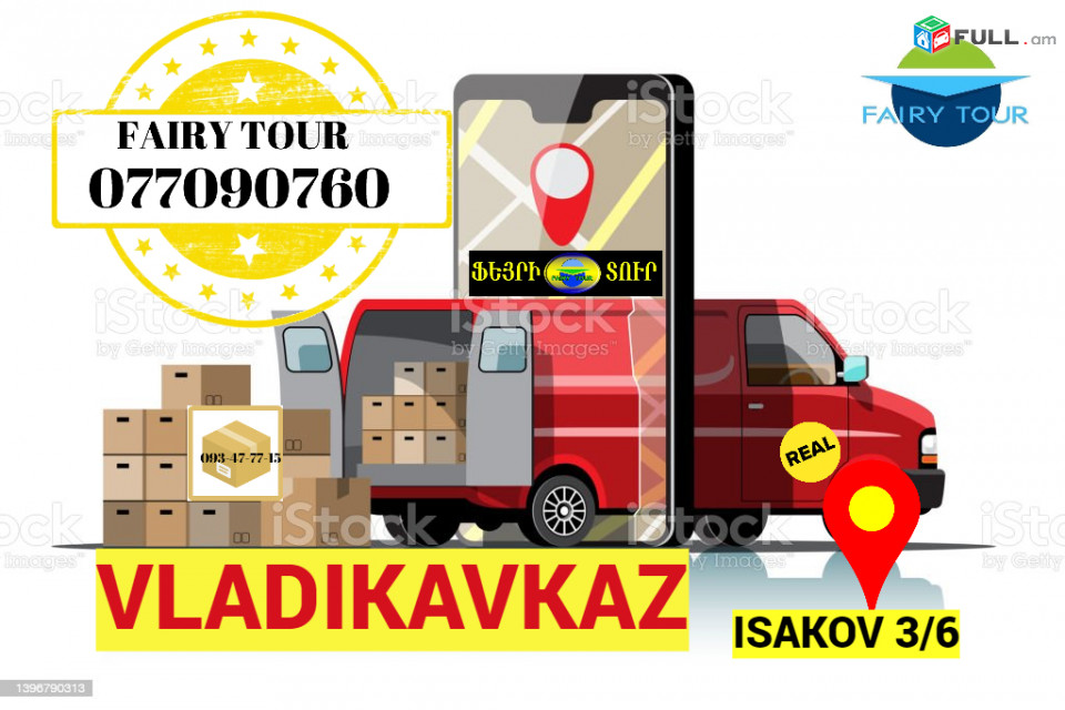 Vladikavkaz bernapoxadrum → Հեռ: 093-037-444