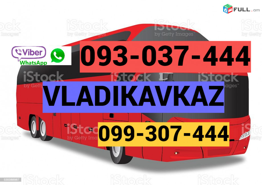 Автобус Ереван Владикавказа → Հեռ: 093-037-444