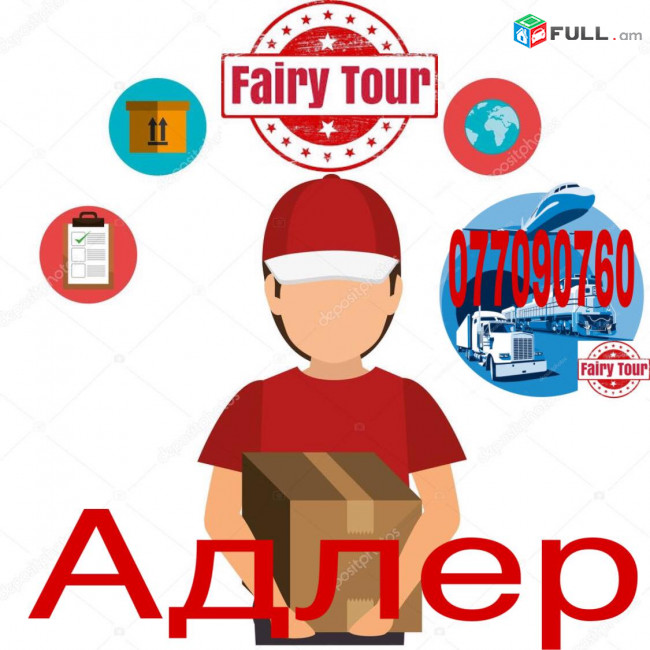 Uxevorapoxadrum Erevan Adler → Հեռ: 093-037-444