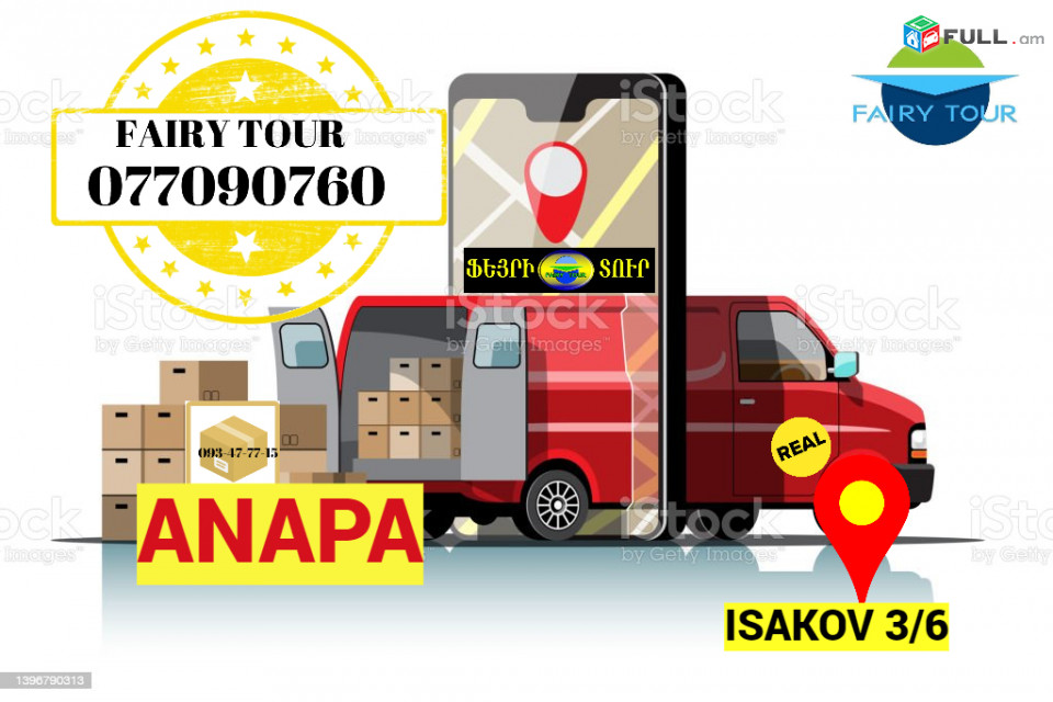 Грузоперевозки из Еревана в Анапа → Հեռ: 093-037-444