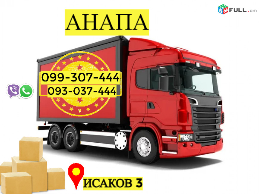 Anapa  bernapoxadrum → Հեռ: 093-037-444