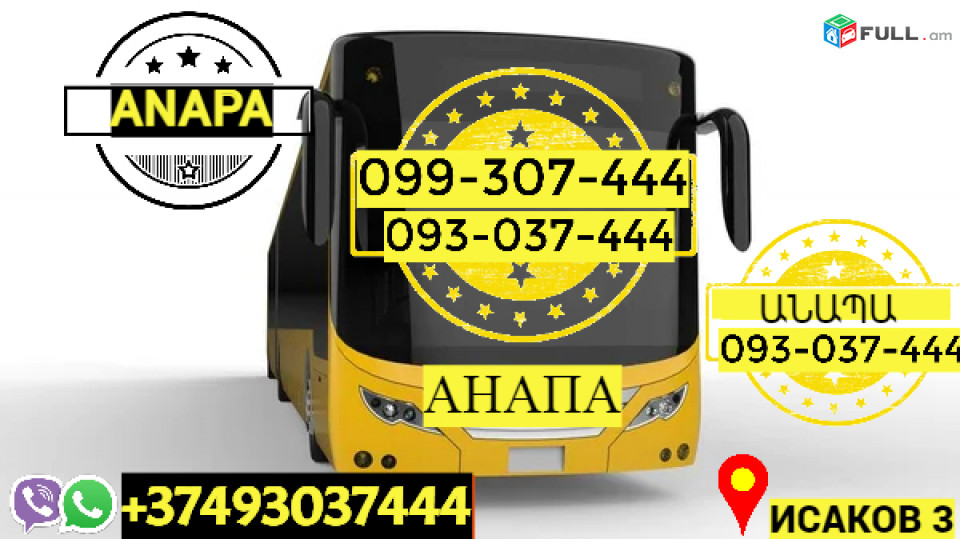 Ուղեւորափոխադրում  Անապա→ Հեռ: 093-037-444