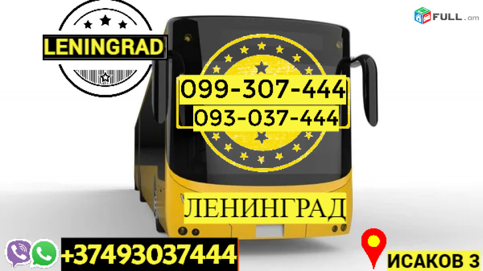 Uxevorapoxadrum Erevan Leningrad ☎️ → ՀԵՌ : 093-037-444