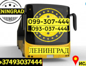 Uxevorapoxadrum Erevan Leningrad ☎️ → ՀԵՌ : 093-037-444