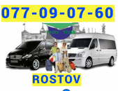 Երևան-Ռոստով ուղևորափոխադրում →  Հեռ: 077-09-07-60
