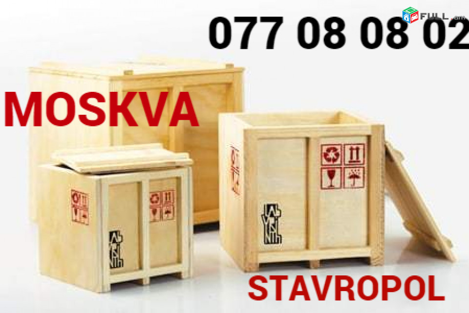 Bernapoxadrum Erevan Moskva ️☎️077-08-08-02 ☎️095-88-51-50