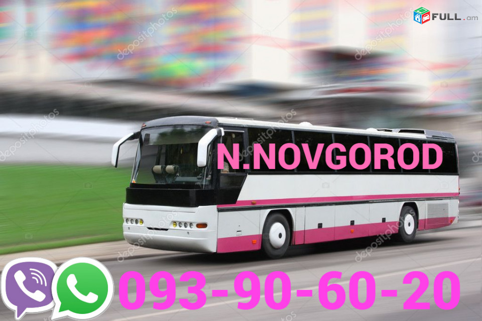 Uxevorapoxadrum Erevan Nijni Novgorod☎️ՀԵՌ: 093-90-60-20✅ (Viber, Whatsapp)