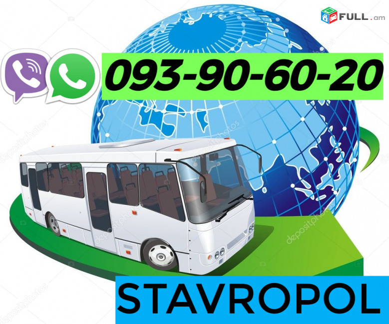 Ереван Ставрополь ВИТО☎️ 093-90-60-20✅Viber / WhatsApp Viber