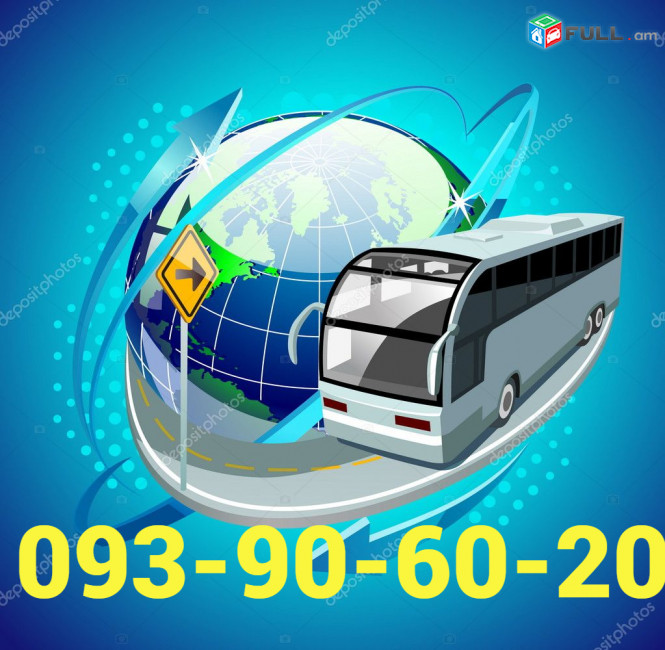 Пассажирские перевозки  РОСТОВ Ереван☎️ 093-90-60-20✅Viber / WhatsApp Viber