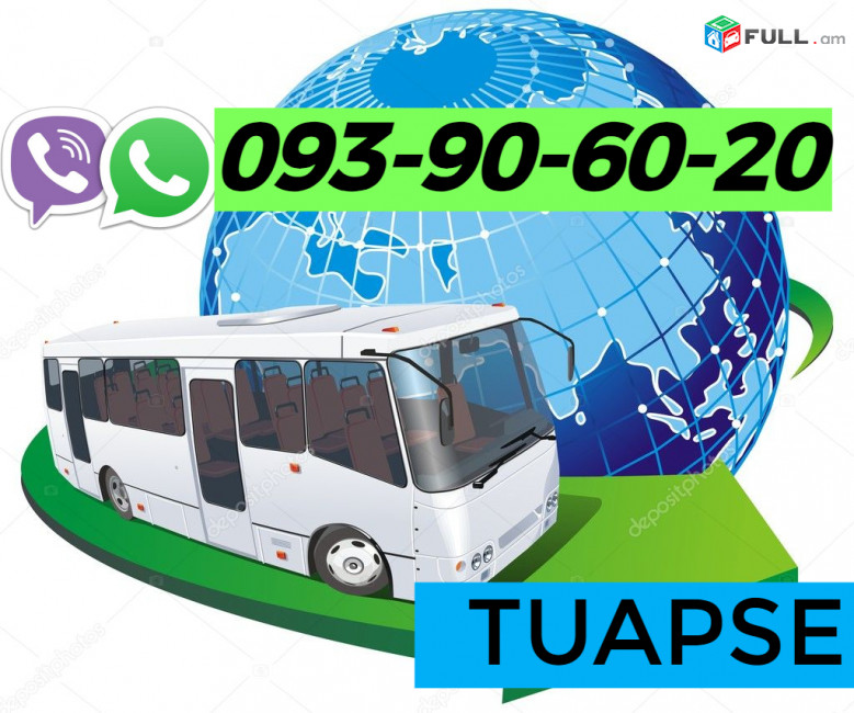 Uxevorapoaxdrum Erevan Tuapse☎️ 093-90-60-20✅Viber / WhatsApp Viber