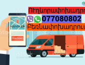 Uxevorapoxadrum Yalta  → | Հեռ: 077-08-08-02
