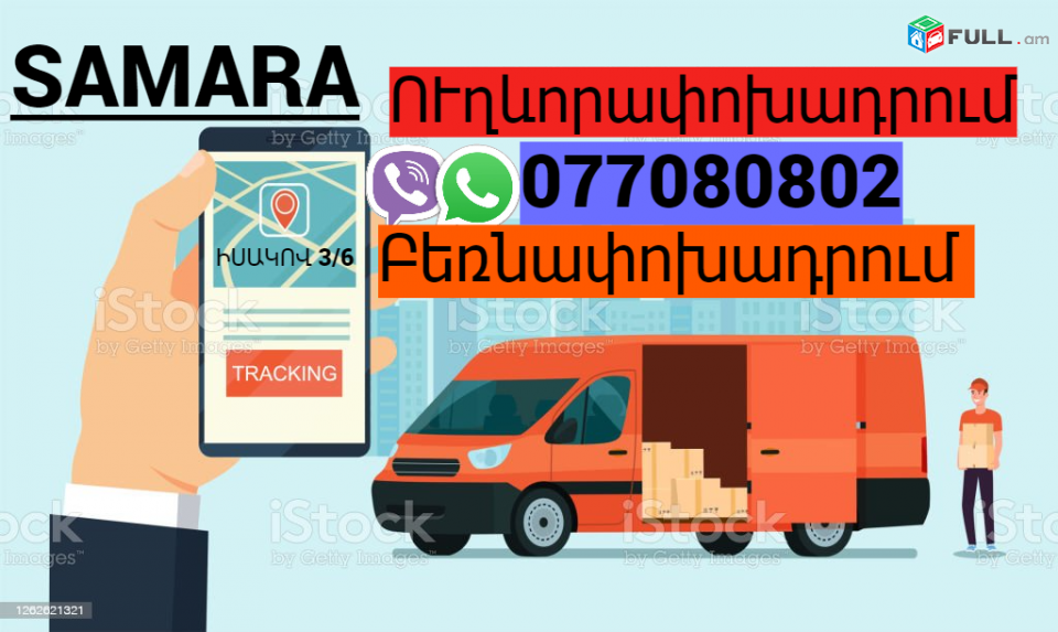 Erevan Samara Uxevorapoxadrum →  Հեռ: 077-08-08-02