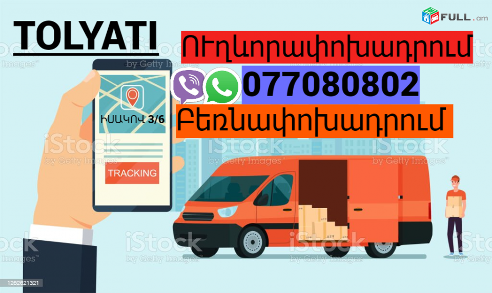 Tolyati Uxevorapoxadrum → | Հեռ: 077-08-08-02