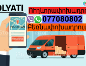 Tolyati Uxevorapoxadrum → | Հեռ: 077-08-08-02