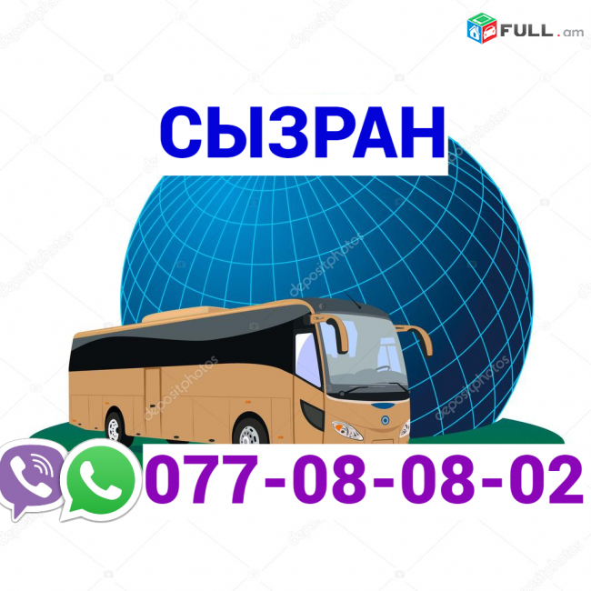 Sizran Uxevorapoxadrum → | Հեռ: 077-08-08-02